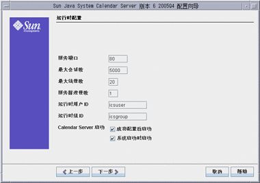 此图为“运行时配置”面板的屏幕抓图。