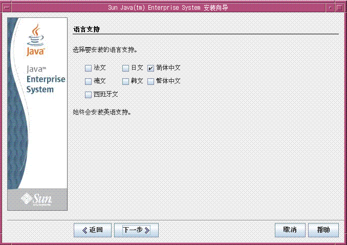 这是“语言支持”页面。