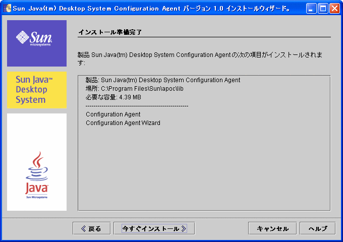 インストール準備完了