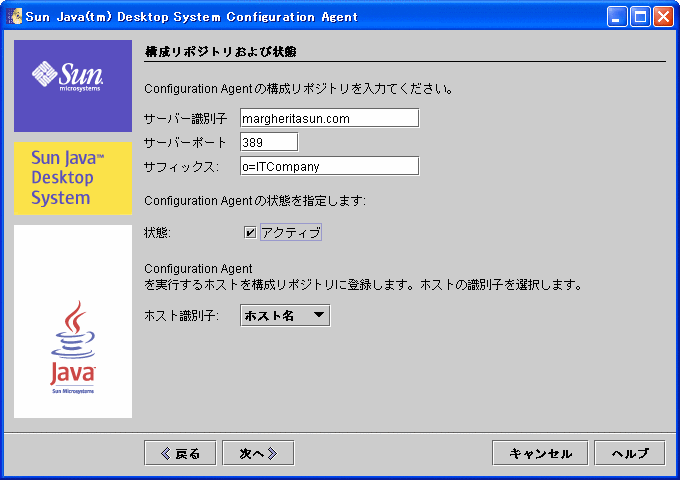 Configuration Agent、設定リポジトリ