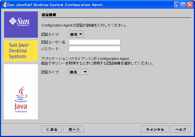 Configuration Agent、認証機構