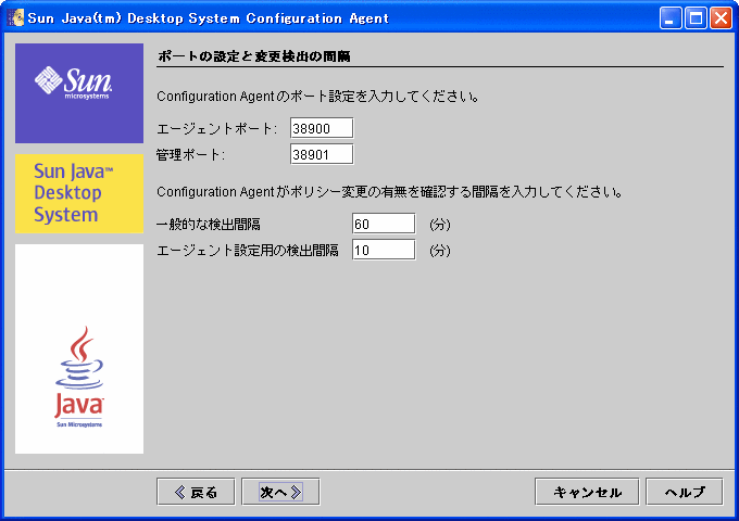 Configuration Agent、ポートの設定