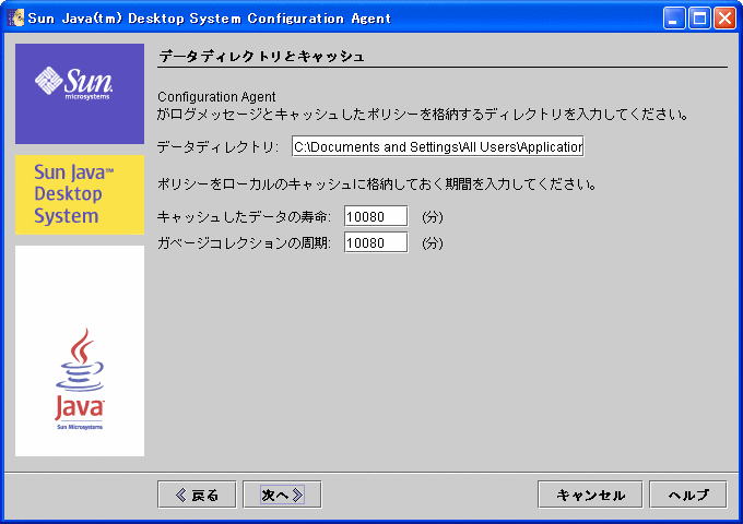 Configuration Agent、データディレクトリ