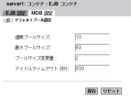 οޤϡEJB ƥʤ MDB ΥǥեȤΥס򼨤Ƥޤ
