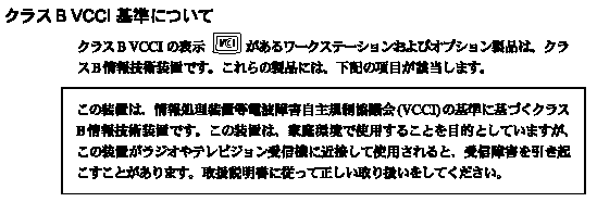 Graphic showing the Japanese VCCI-B regulatory statement.