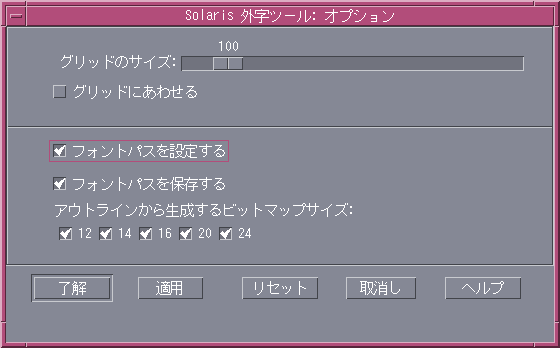 「Solaris 外字ツール : オプション」ウィンドウを表示しています。