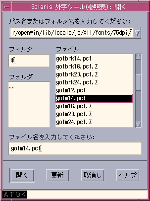 「開く」ウィンドウを表示しています。