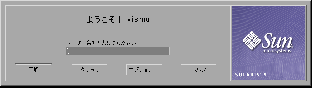 ログイン画面を表示しています。「ユーザー名」入力フィールド、「了解」、「やり直し」、「オプション」、「ヘルプ」ボタンがあります。