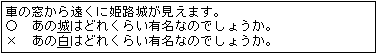 車の窓から遠くに姫路城が見えます。あの城はどれくらい有名なのでしょうか。