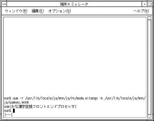 端末エミュレータで、uum が起動しています。