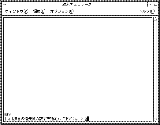 辞書の優先度を入力しています。