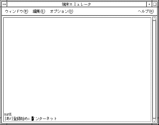 「単語登録」画面を表示しています。「インターネット」という単語を登録しています。
