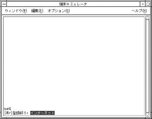 「インターネット」という単語が、反転表示されています。