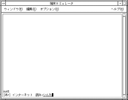 登録する単語の読みを入力しています。