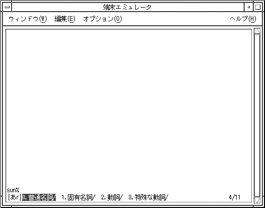 品詞を指定します。画面には、「0. 普通名詞」、「1. 固有名詞」、「2. 動詞」、「3. 特殊な動詞」と表示されています。