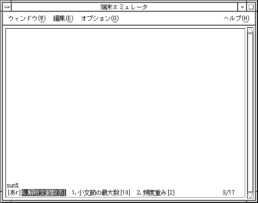 「パラメタ変更」画面が表示されています。「0. 解析文節数」、「1. 小文節の最大数」、「2. 頻度重み」と表示されています。