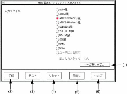 「入力スタイル設定」ウィンドウを表示しています。次の表で、このウィンドウの機能について説明しています。