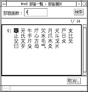 第 1 章 日本語入力操作 (共通デスクトップ環境) (Wnn6 ユーザーズガイド)