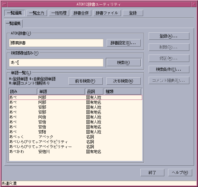 「ATOK12 辞書ユーティリティ」が表示されています。
