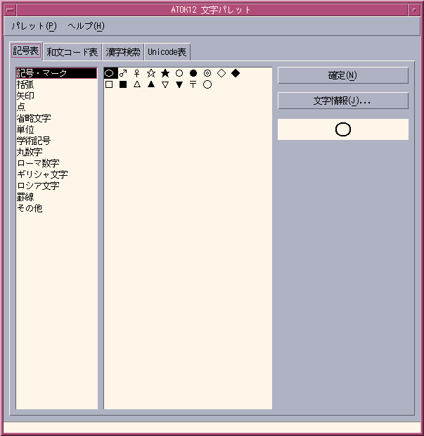 記号や顔文字を入力する Atok12 ユーザーズガイド