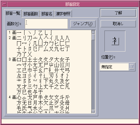 部首や画数で漢字を検索する Atok12 ユーザーズガイド