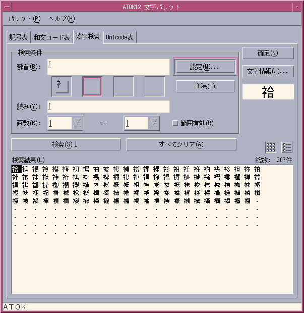 第 4 章 いろいろな文字を入力する Atok12 ユーザーズガイド