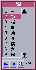 「かく」の変換候補が表示されています。