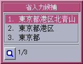 省入力候補が表示されています。