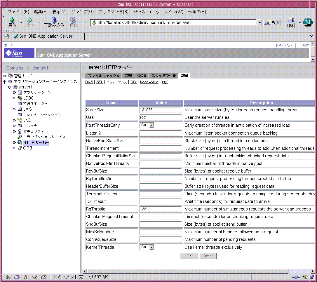 Sun One Application Server 7 パフォーマンスチューニングガイド Sun One Application Server のチューニング