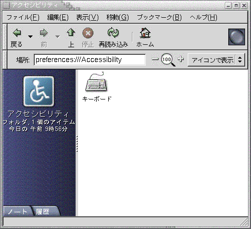 Nautilus ウィンドウの「デスクトップ設定」の「アクセシビリティ」を示しています。表示区画には、キーボードアイコンが含まれています。