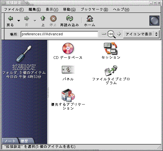 Nautilus のデスクトップ設定を示しています。表示区画には各アイコンが含まれています。