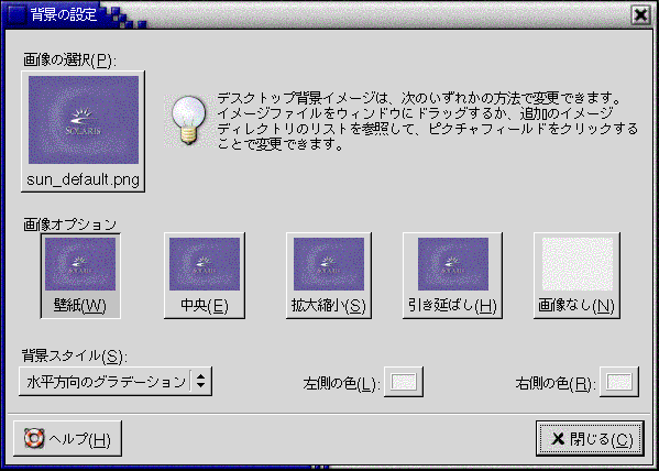 「背景の設定」ツールのダイアログを示しています。この内容は図についての説明です。