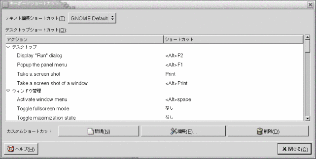 キーボードショートカット設定ツールを示します。この内容は図についての説明です。