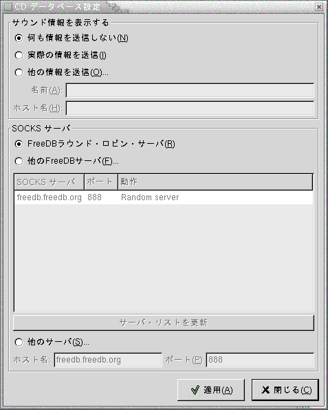 CD データベース設定ツールを示しています。この内容は図についての説明です。