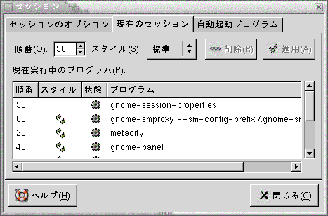 セッション設定ツールの「現在のセッション」タブセクションを示しています。この内容は図についての説明です。