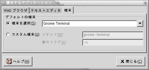 優先アするプリケーション設定ツールの「端末」タブセクションを示しています。この内容は図についての説明です。