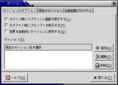 セッション設定ツールの「セッションのオプション」タブセクションを示しています。この内容は図についての説明です。