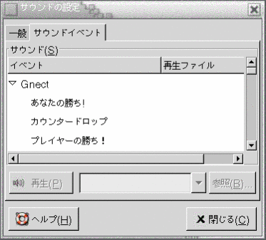 サウンド設定ツールの「サウンドイベント」タブセクションを示しています。この内容は図についての説明です。