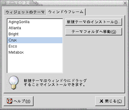 テーマ設定ツールの「ウィンドウフレーム」タブセクションを示しています。この内容は図についての説明です。