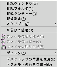 「デスクトップの背景」メニューを示します。この内容は図についての説明です。