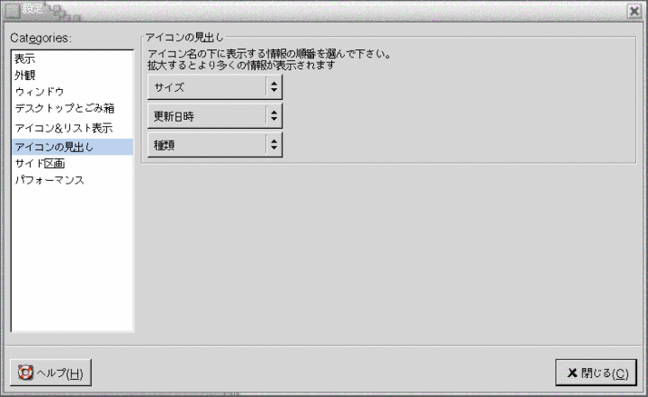 「環境」ダイアログの「アイコンの見出し」セクションを示しています。この内容は図を説明しています。