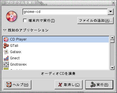 「プログラムを実行」ダイアログを示しています。この内容は図についての説明です。