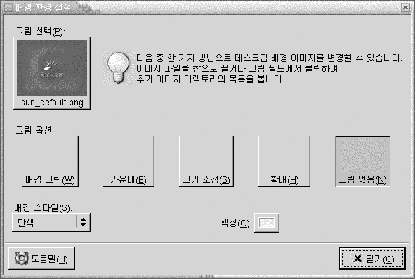 배경 환경 설정 도구 대화 상자. 컨텍스트는 그래픽에 대한 설명입니다. 배경 환경 설정 도구 대화 상자. 컨텍스트는 그래픽에 대한 설명입니다.