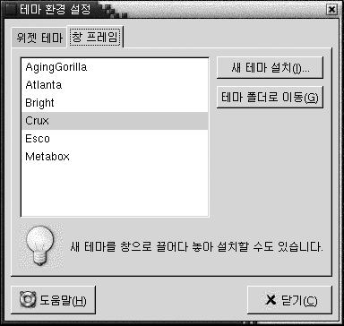 테마 환경 설정 도구의 창 프레임 탭 섹션. 컨텍스트는 그래픽에 대한 설명입니다.