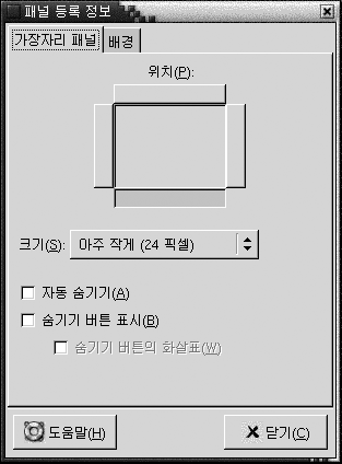 패널 등록 정보 대화 상자. 이 컨텍스트는 그래픽을 설명합니다.