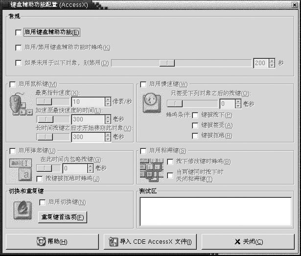 &amp;amp;ldquo;键盘辅助功能&amp;amp;rdquo;首选项工具。上下文会对此图形加以说明。