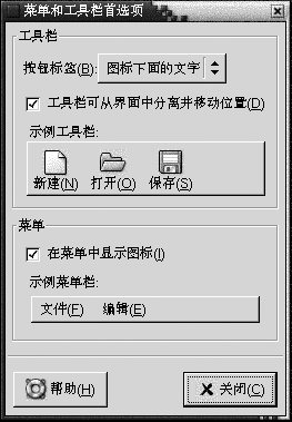 &amp;amp;ldquo;菜单和工具栏&amp;amp;rdquo;首选项工具。上下文会对此图形加以说明。