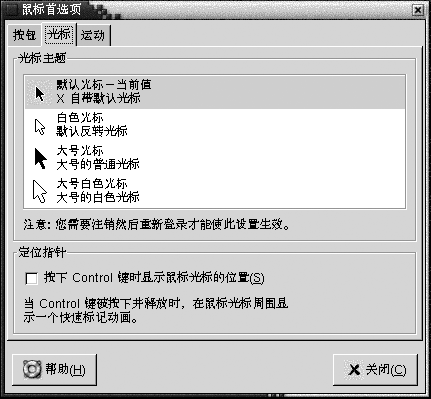 &amp;amp;ldquo;鼠标&amp;amp;rdquo;首选项工具，&amp;amp;ldquo;光标&amp;amp;rdquo;选项卡式部分。包括&amp;amp;ldquo;光标主题&amp;amp;rdquo;列表框和&amp;amp;ldquo;当按下 Control 键时显示光标位置&amp;amp;rdquo;复选框。