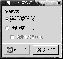 &amp;amp;ldquo;窗口聚焦&amp;amp;rdquo;首选项工具。上下文会对此图形加以说明。