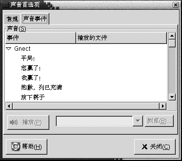 &amp;amp;ldquo;声音&amp;amp;rdquo;首选项工具的&amp;amp;ldquo;声音事件&amp;amp;rdquo;选项卡式部分。上下文会对此图形加以说明。